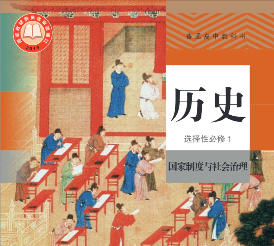 历史训练营（选择性必修一、二）