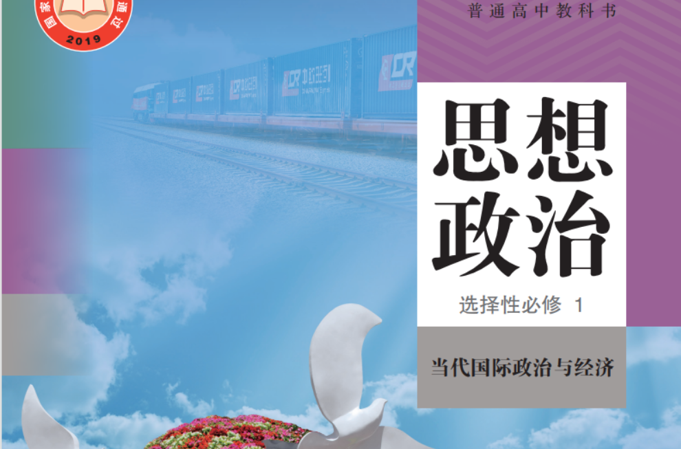 政治选择性必修一-张玉洁