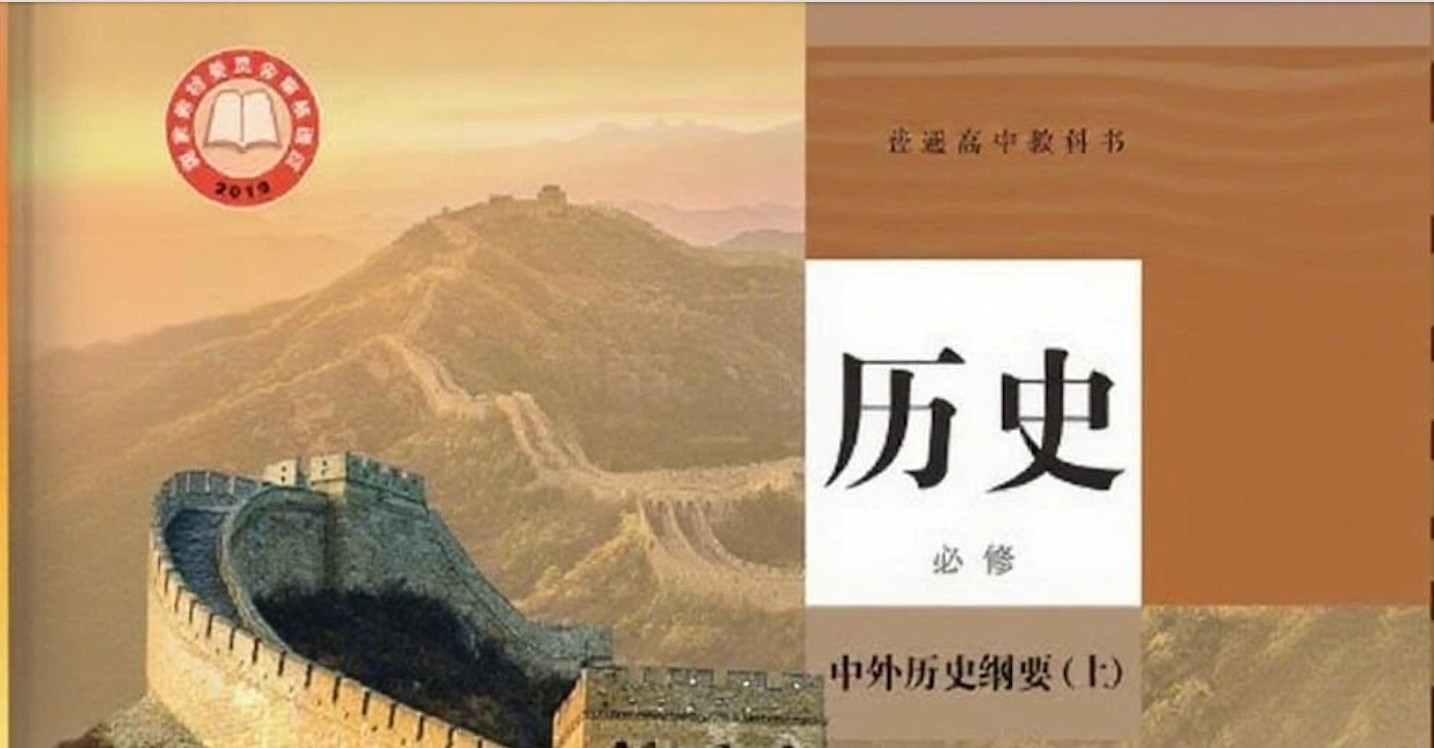 历史 - 中外历史纲要（上）