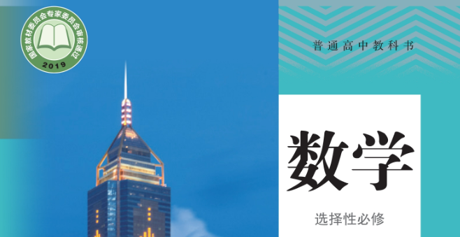 数学选择性必修上